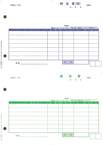 ＬＢＰ対応　単票納品書７行　２枚組　１０００セット画像