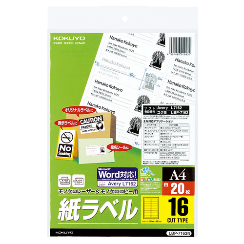 モノクロレーザー&モノクロコピー用　紙ラベル(スタンダード)　A4　16面　99.1x33.9mm　1冊(20シート)画像