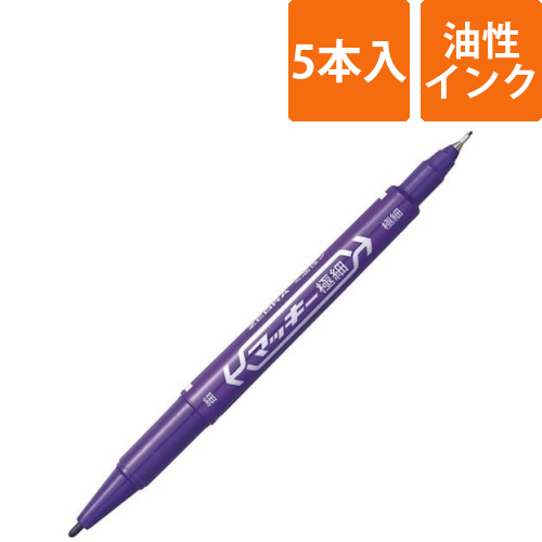 油性マーカー　マッキー極細　紫5本画像