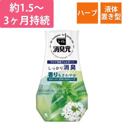 トイレの消臭元　ボタニカルハーブ画像