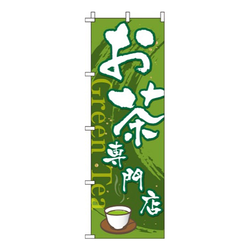 お茶専門店画像