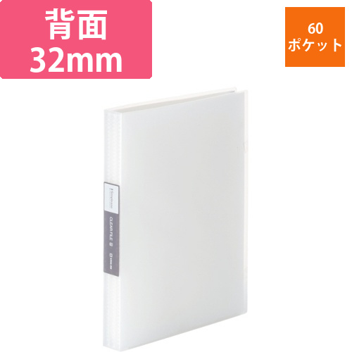 シンプリーズ　クリアーファイル(透明)　A4タテ　60ポケット　背幅32mm　透明　1冊画像