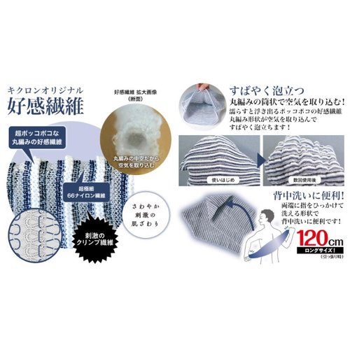 衛生資材 あわざわり ボディタオル 好感メンズ120 ネイビーBK キクロン 商品の表面にネイビーとブラックのストライプデザインが施されたボディタオルが横向きに置かれている状態