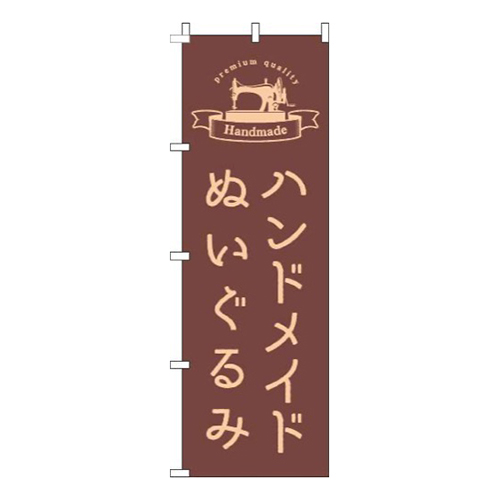 ハンドメイドぬいぐるみラベル茶色画像