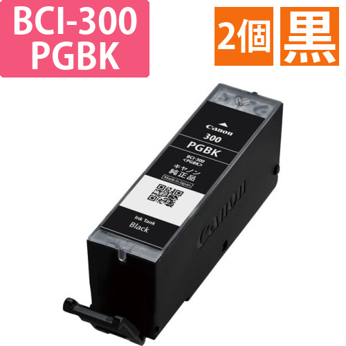 純正インクタンク　BCI-300PGBK　2個以上