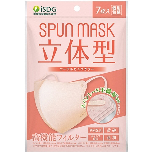 SPUN　MASK　立体型　コーラルピンク　個別包装　1パック(7枚)画像