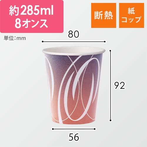 ＧＤＮＣ０８ＵＶ　断熱カップ　ユニバース８オンス画像