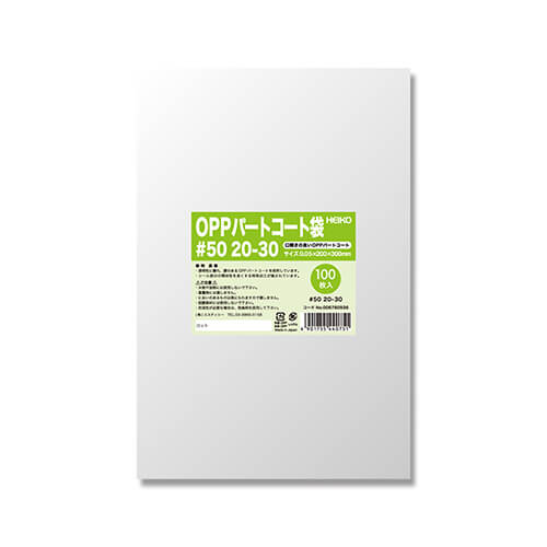 パートコート袋 ＃５０ ２０－３０画像