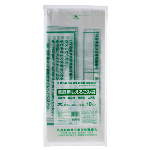 亘理名取地区 指定ごみ袋 可燃 手付き 半透明 大 1ﾊﾟｯｸ(10枚)画像