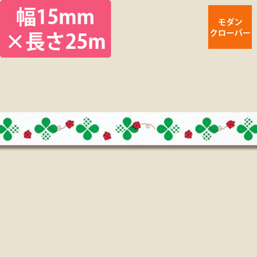 柄セロテープ　15×25　モダンクローバー画像