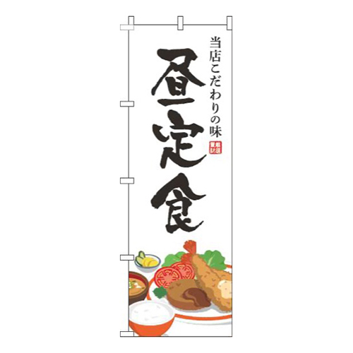 昼定食白画像