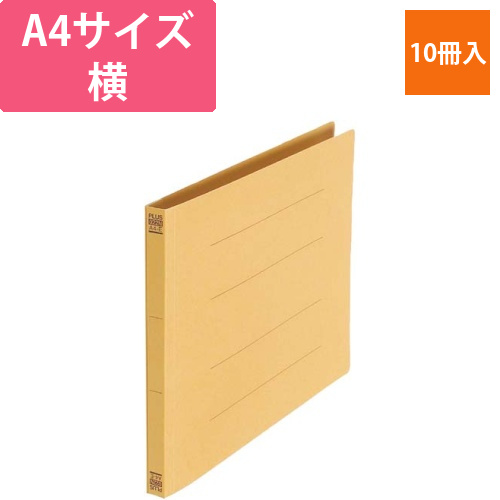 フラットファイルA4横イエロー10冊画像
