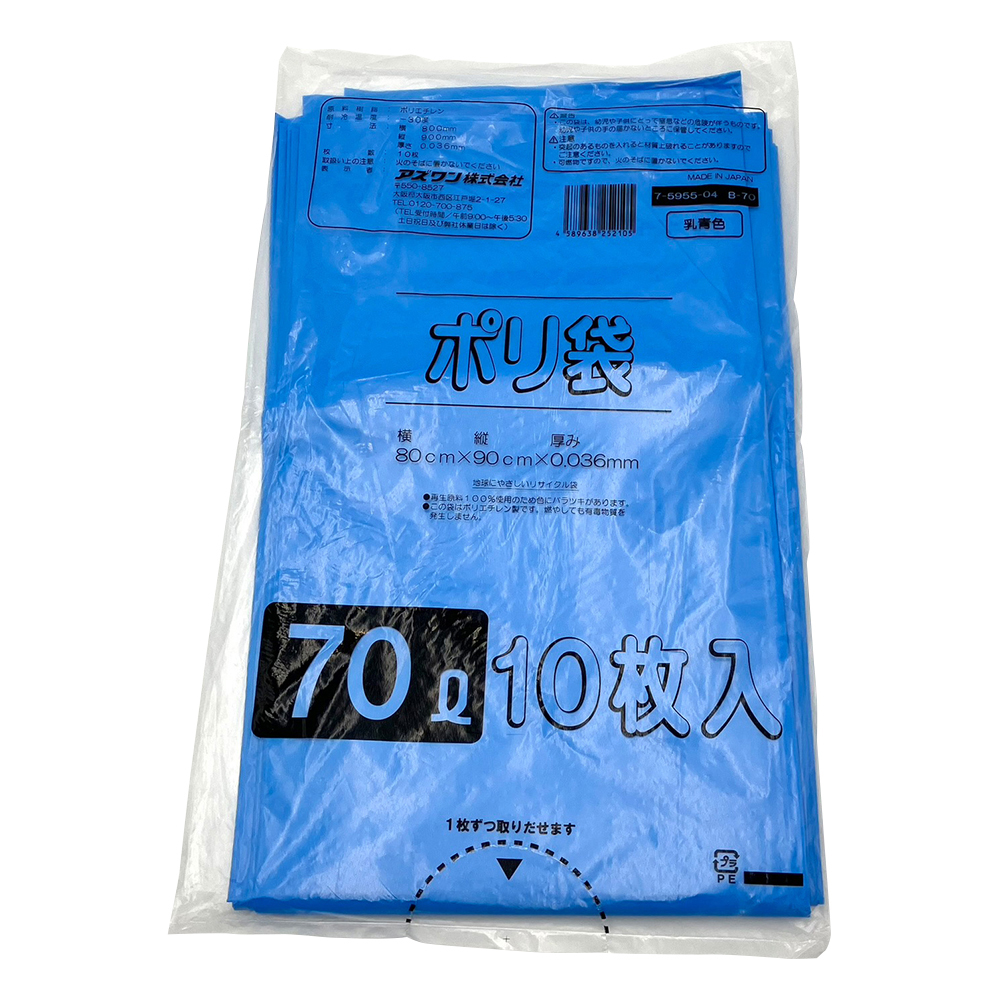 ポリ袋 乳青色タイプ 70L 1袋（10枚入）画像