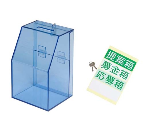 アクリル募金/提案箱 59444BLU ブルー画像