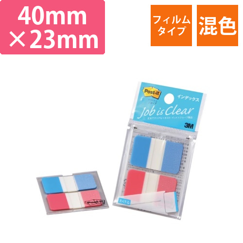 ポストイットジョーブ　青・赤　40×23mm画像