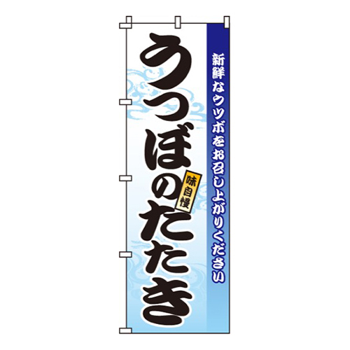 うつぼのたたき画像