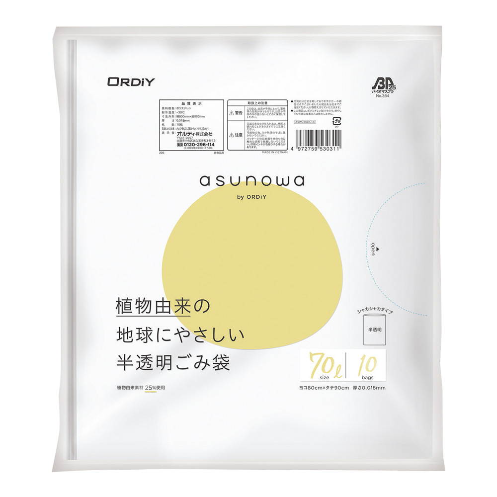バイオマスゴミ袋（植物由来素材25％使用） 半透明 70L 10枚×60冊入画像