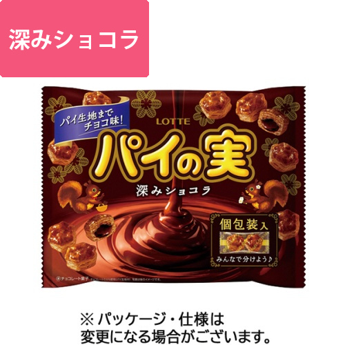 チョコを味わうパイの実シェアパック　深みショコラ　124g　1パック画像