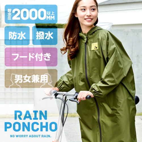 レインコート　フリーサイズ　カッパ　防水　撥水　カーキ カラフルなフラップが付いたデザインの前面が見える状態
