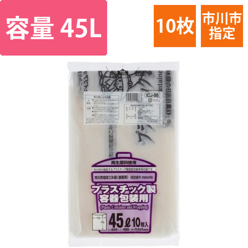 市川市　指定ごみ袋　プラスチック用　半透明　45L　1パック(10枚)画像