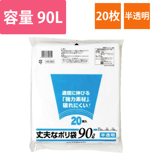 丈夫なポリ袋　半透明　90L　20枚画像