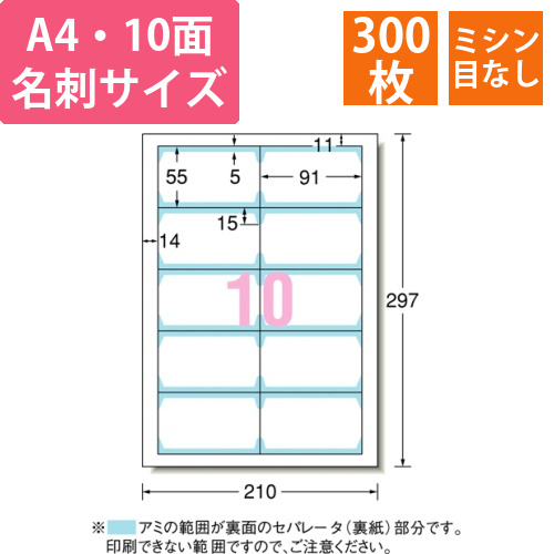 マルチカード　各種プリンタ兼用紙　両面クリアエッジ　白無地　A4　10面　名刺　1箱(300シート)画像