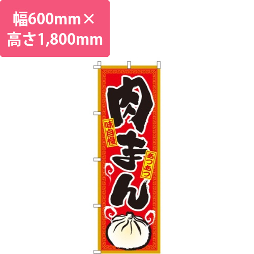 肉まん画像