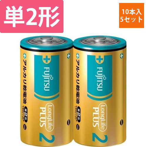 アルカリ乾電池ロングライフプラス単2形50本入画像