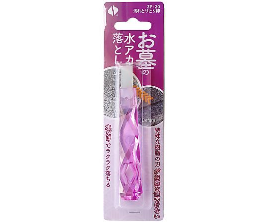 汚れとりとり棒　お墓の水アカ落とし 商品の全体が見える状態で、パッケージの一部には取っ手が付いている様子。