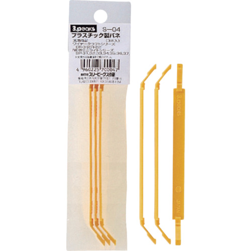 ﾌﾟﾗｽﾁｯｸ製ﾊﾞﾈ 1ﾊﾟｯｸ(3本)画像