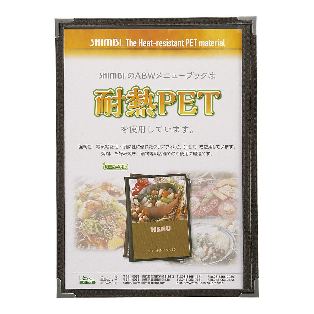 メニューブック ABW-16 茶画像