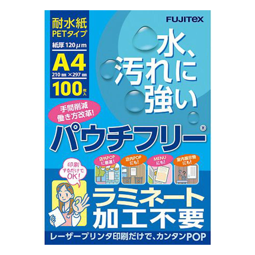 レーザープリンタ用耐水紙（PET　タイプ）　A4　100枚入画像