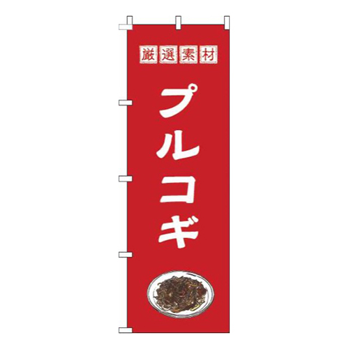 プルコギ赤画像