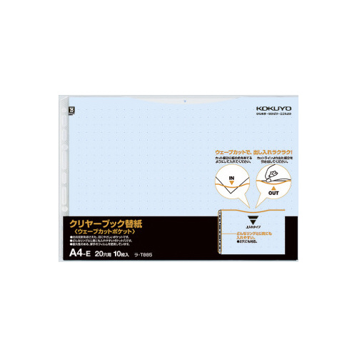 クリヤーブックウェーブカット替紙Ａ４横　１０枚青画像