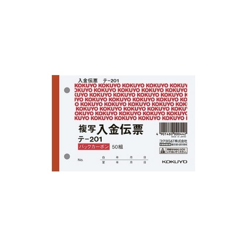 入金伝票　Ｂ７ヨコ型５０組　バックカーボン画像