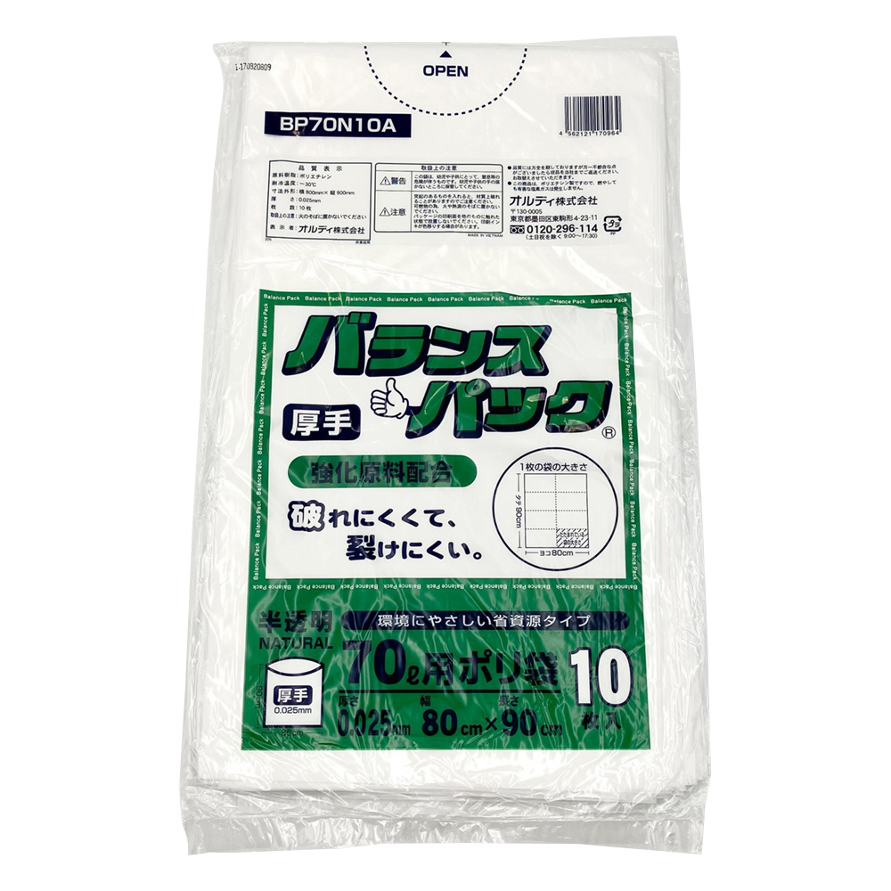 HDゴミ袋　70L　半透明　10枚入画像