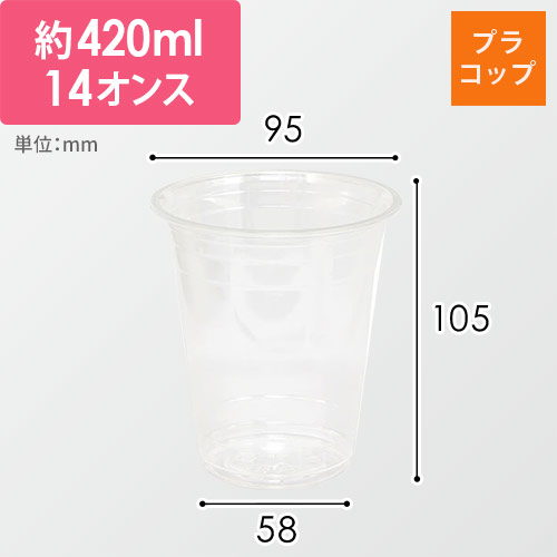 HEIKO プラスチックカップ 14オンス 口径95mm 透明 100個画像