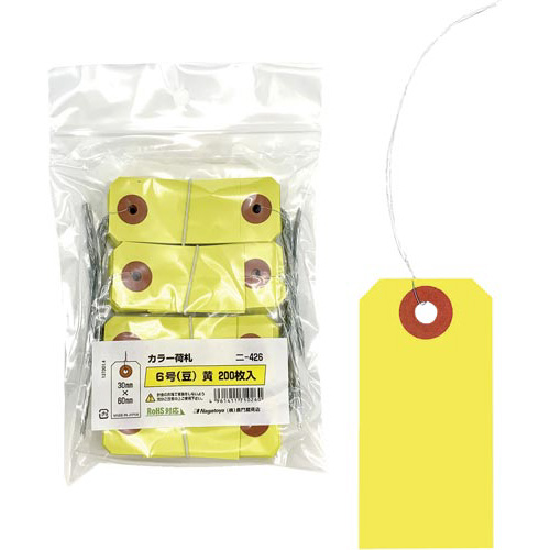 カラー荷札　黄　６号　豆　　２００枚×５画像