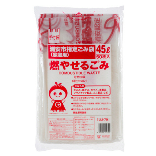 浦安市 指定ごみ袋 可燃用 手付き 半透明 45L 1ﾊﾟｯｸ(50枚)画像