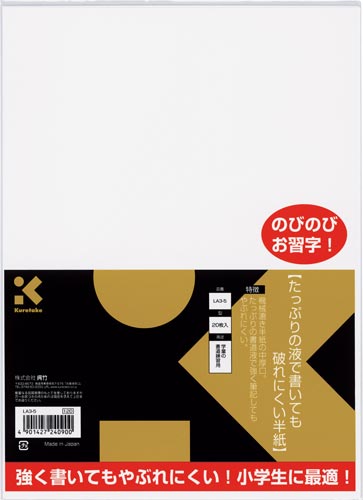 たっぷりの液で書いても破れにくい半紙２０枚画像