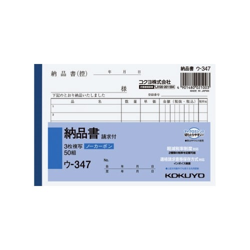 ３枚納品書請求付　Ａ６ヨコ５０組ノーカーボン画像