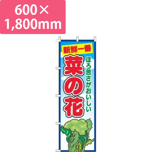 菜の花青空丸画像