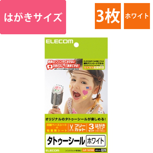 手作りタトゥーシール　ホワイトタイプ　はがき　1パック(3枚)画像