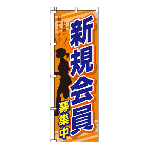 新規会員募集中オレンジ黒画像