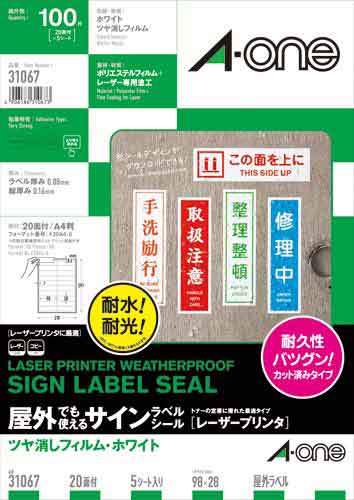 屋外ラベルＬＢＰ　ツヤ消し　白　Ａ４　２０面　５枚