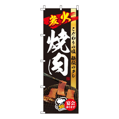 炭火焼肉黒・宴会承ります画像