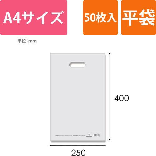 HEIKO 手抜き (小判抜き)ポリ袋 LDカラーポリ 25-40 (A4用) ナチュラル 表記入り 50枚画像
