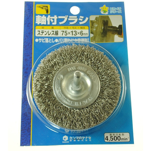 軸付ﾎｲｰﾙﾌﾞﾗｼ 75×13×6 ｽﾃﾝﾚｽ 1本画像