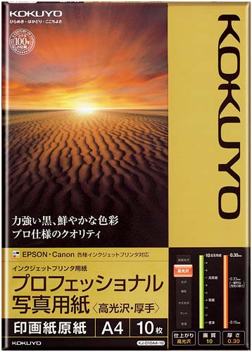 プロフェッショナル写真用紙　高光沢厚手Ａ４　１０枚画像