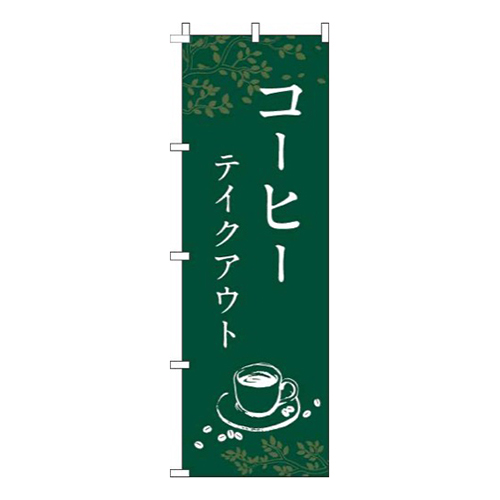 コーヒーテイクアウト緑画像